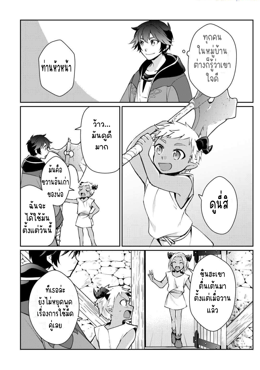 แอชผู้ถูกทอดทิ้งกับดินแดนรกร้าง Daijizen no Mahoutsukai Ashuto, Sutareta Ryouchi de Slow Life ตอนที่ 18 หน้า 4