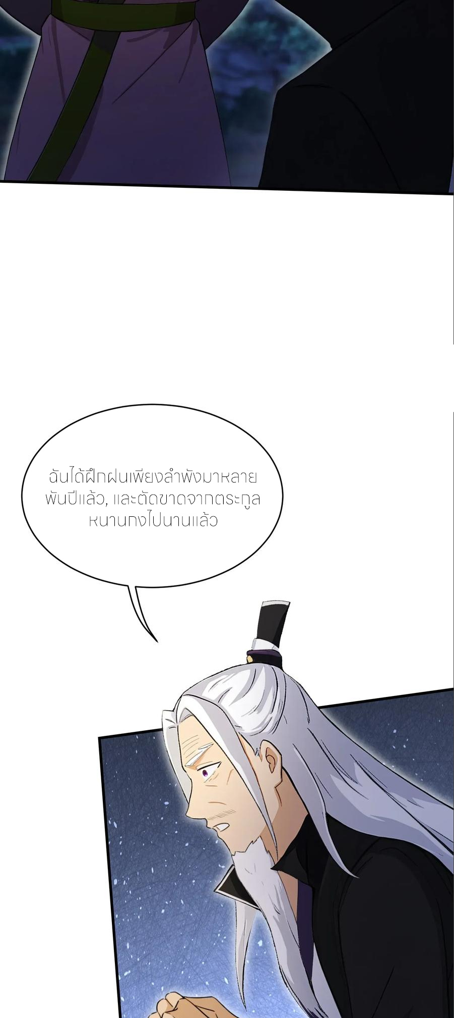 ฉันเป็นไม่รู้ตัวเองว่าโหด~ ตอนที่ 77 หน้า 29