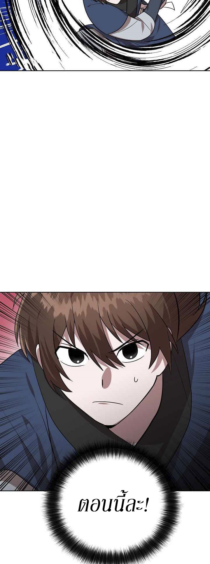 0.3 ราชามังกรเพลิง (จบซีซัน 1) ตอนที่ 26 หน้า 26