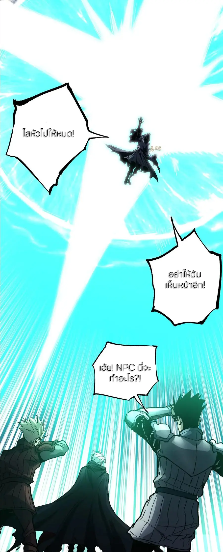 ราชานักฆ่าแห่งโลกเสมือน🗡️ ตอนที่ 45 หน้า 26