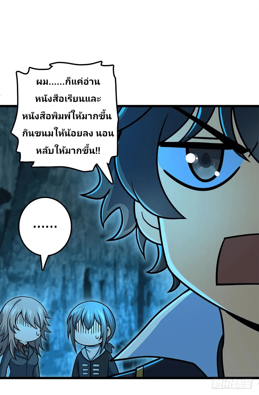 The new life of the Kuan King-ชีวิตใหม่ของราชาจอมกวน ตอนที่ 43 หน้า 71