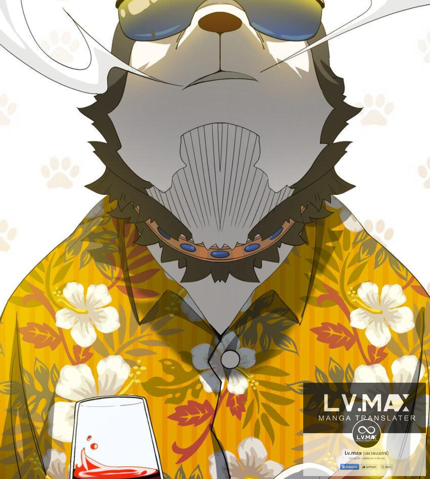 เมื่อข้าลงจากเขาแล้ว ข้าจะไร้ผู้ต่อกร !? (ฝึกเสร็จ Lv.Max) ตอนที่ 30 หน้า 37