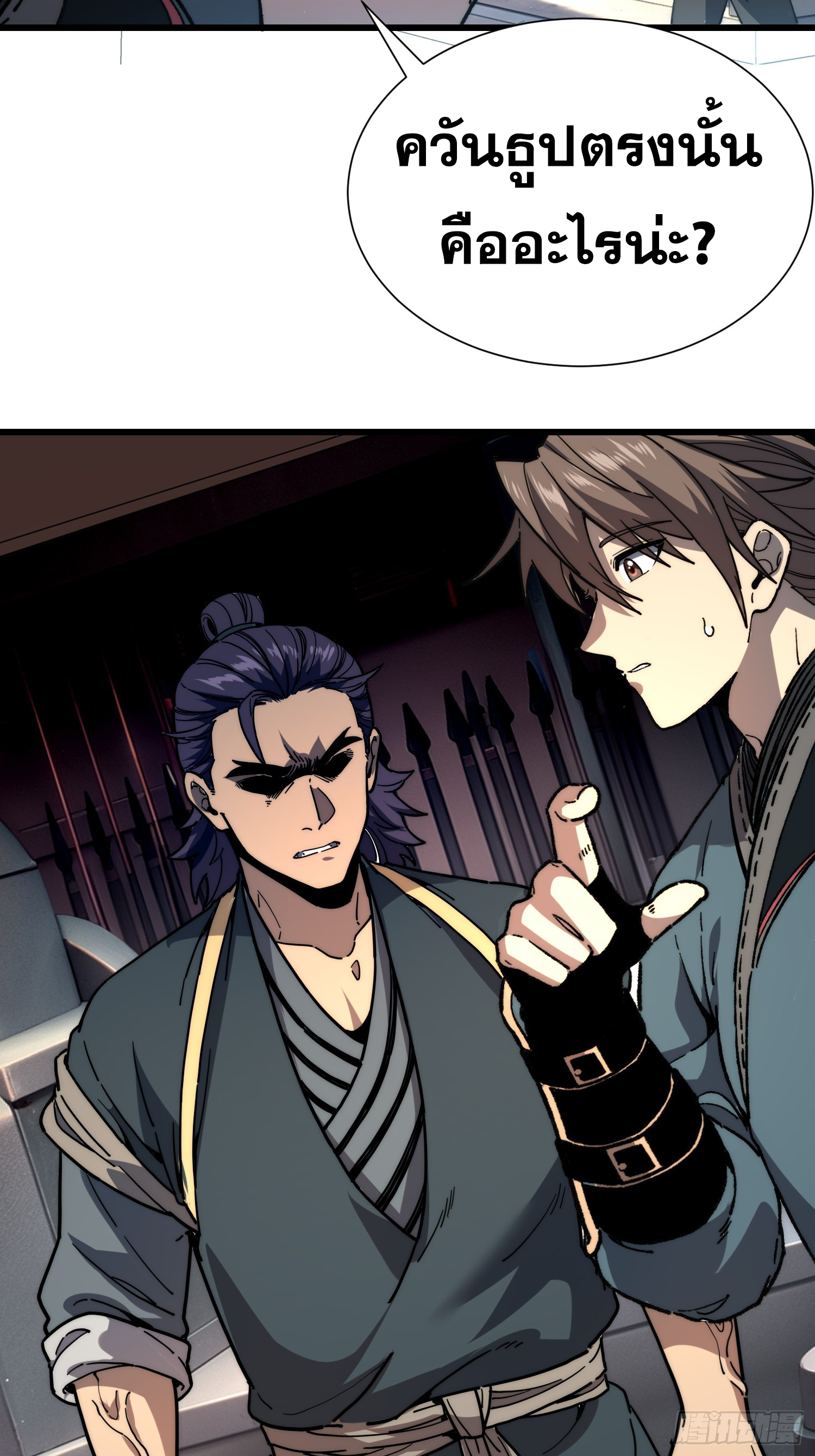 เริ่มต้นสู่การเป็นเทพวานรแห่งสายน้ำ ตอนที่ 20 หน้า 39