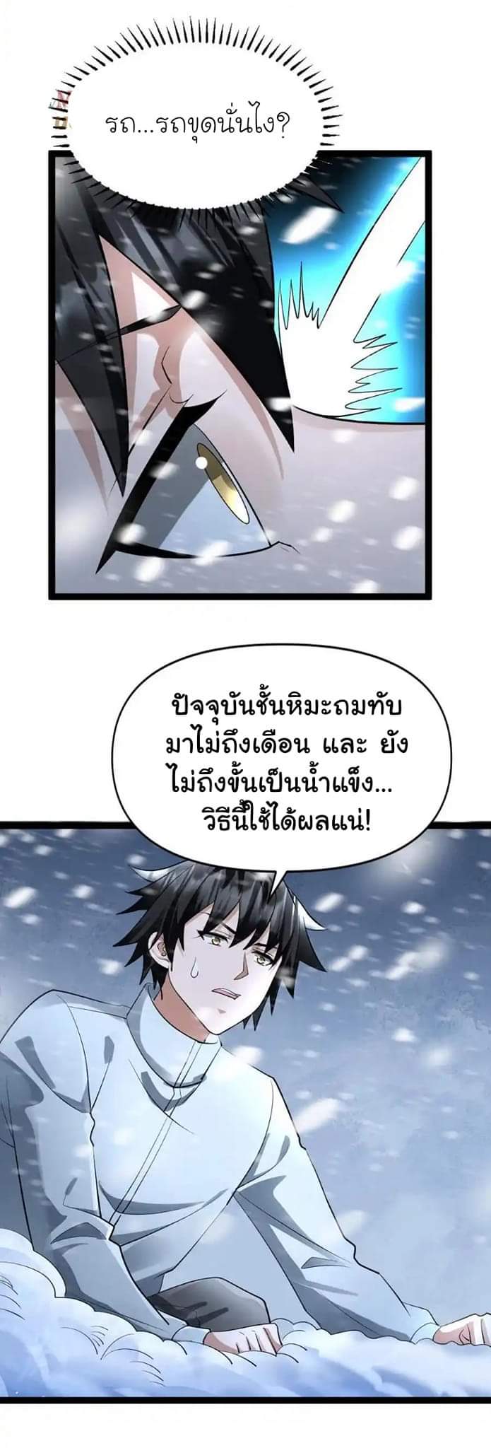 Freezing the World：I Built a Doomsday Safehouse ตอนที่ 54 หน้า 3