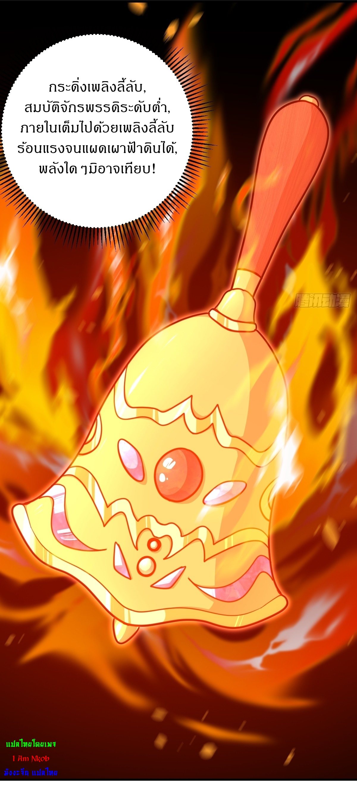 เก็บตัวร้อยปี จากนี้พี่ขอเทพ! INVINCIBLE AFTER A HUNDRED YEARS OF SECLUSION ตอนที่ 30 หน้า 11