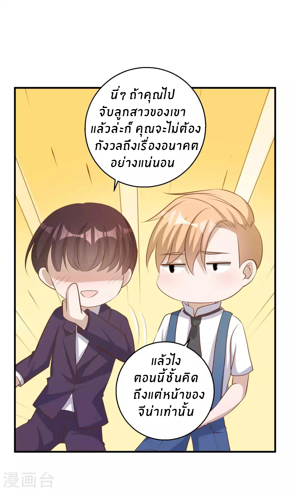 God Fisherman ตอนที่ 72 หน้า 21