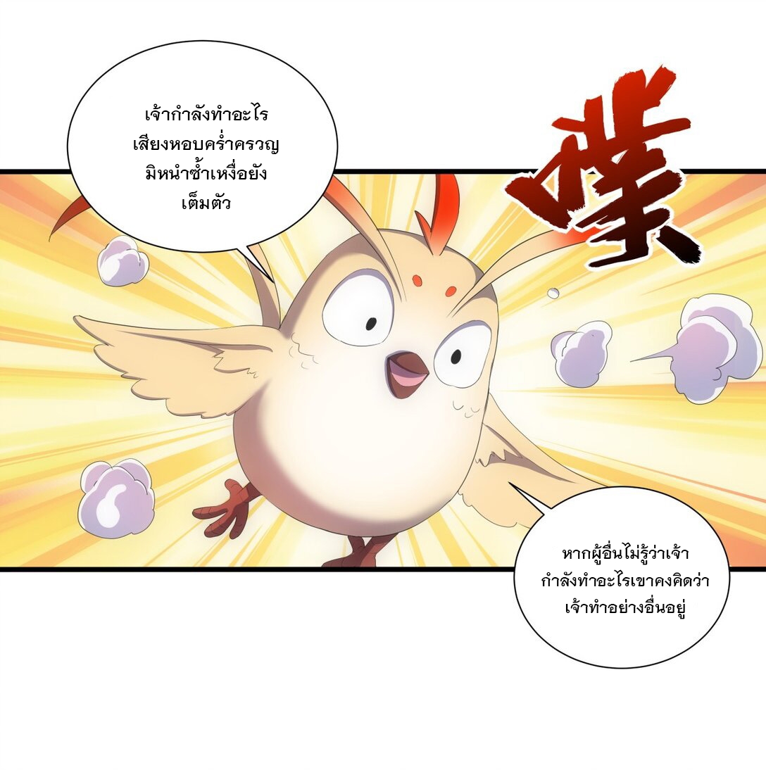 มหาเทพเอกะหมื่นบรรพกาล (จบ) ตอนที่ 33 หน้า 31