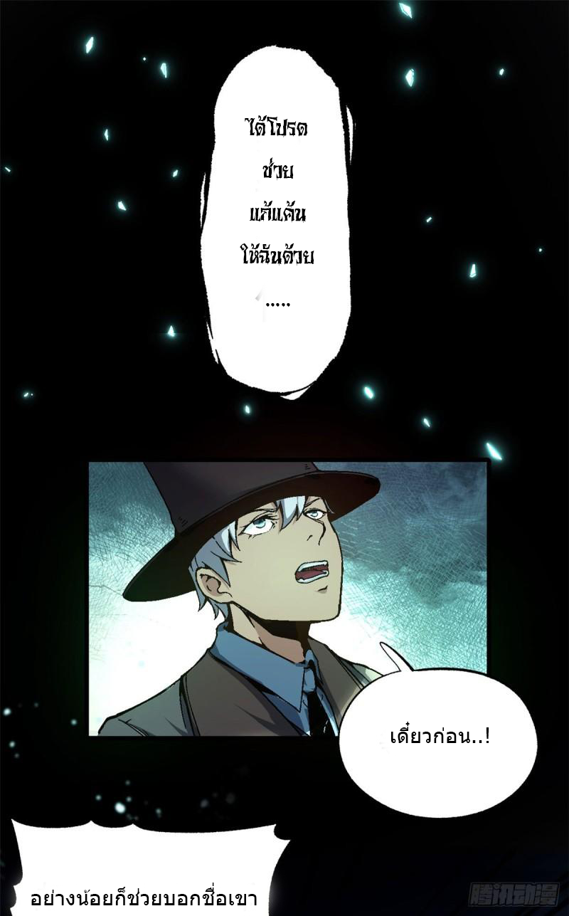 The warden who guards the witches ตอนที่ 8 หน้า 19