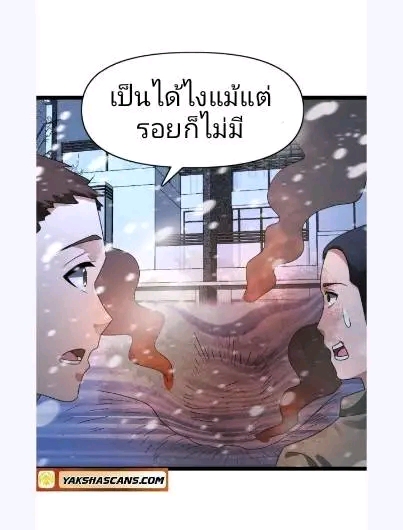 ฉันมีเซฟเฮาว์ในวันโลกาวินาศ ตอนที่ 188 หน้า 3
