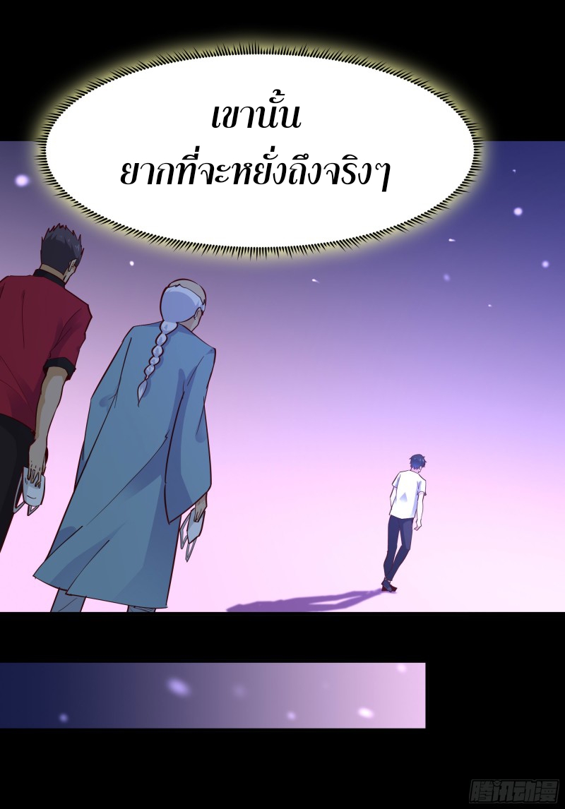 Rebirth City Deity - การเกิดใหม่ของเทพเซียนแห่งนคร ตอนที่ 27 หน้า 13