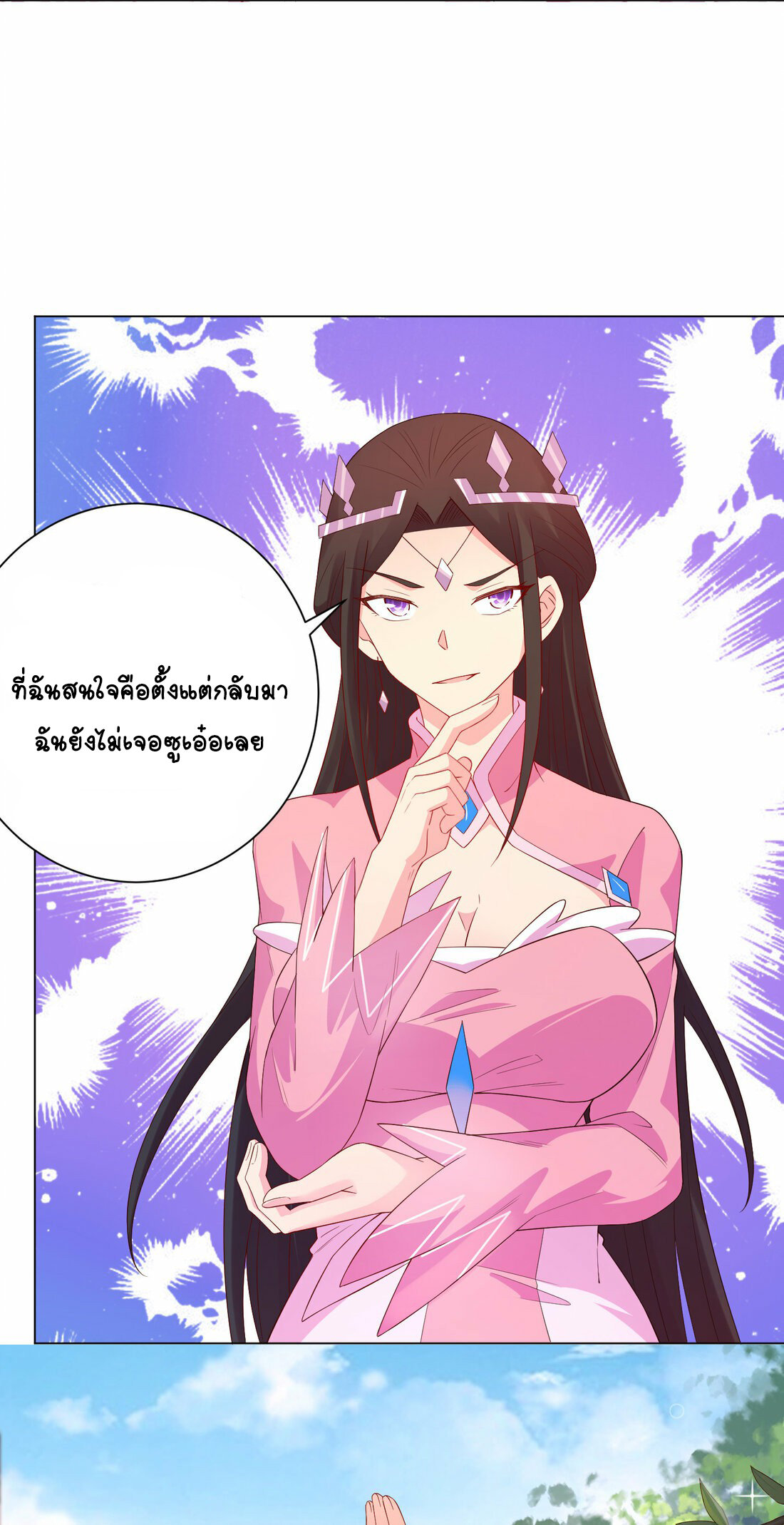 นักรบคีย์บอร์ดอมตะ ตอนที่ 39 หน้า 11