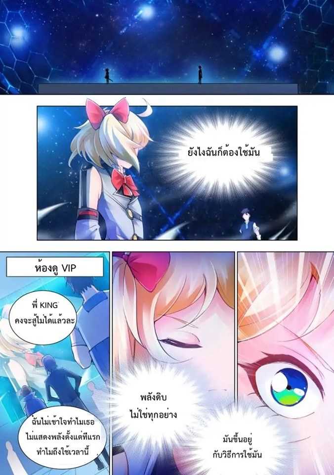 Battle frenzy ตอนที่ 7 หน้า 3