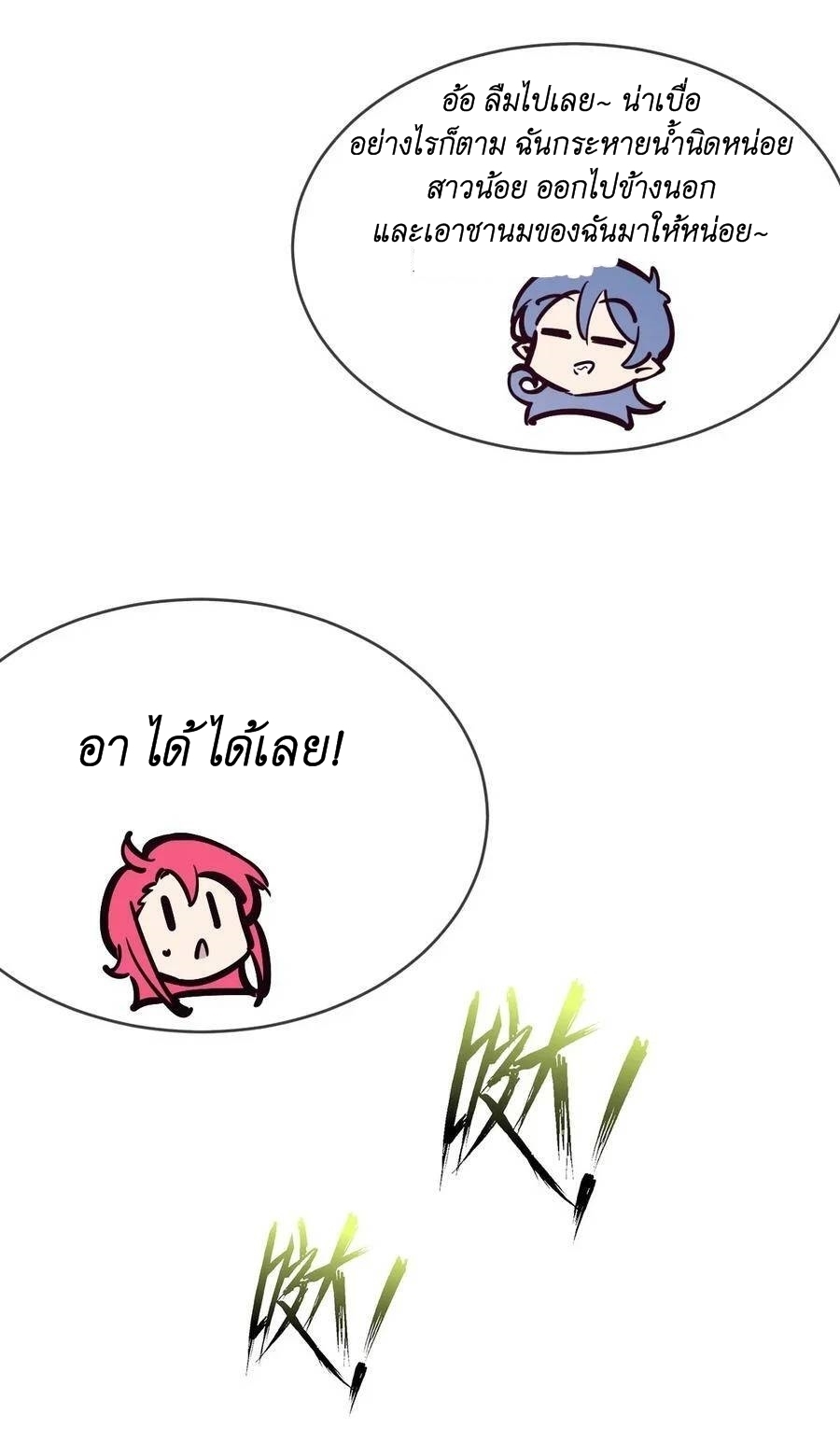 Demon x Angel can't get along! ตอนที่ 103 หน้า 48