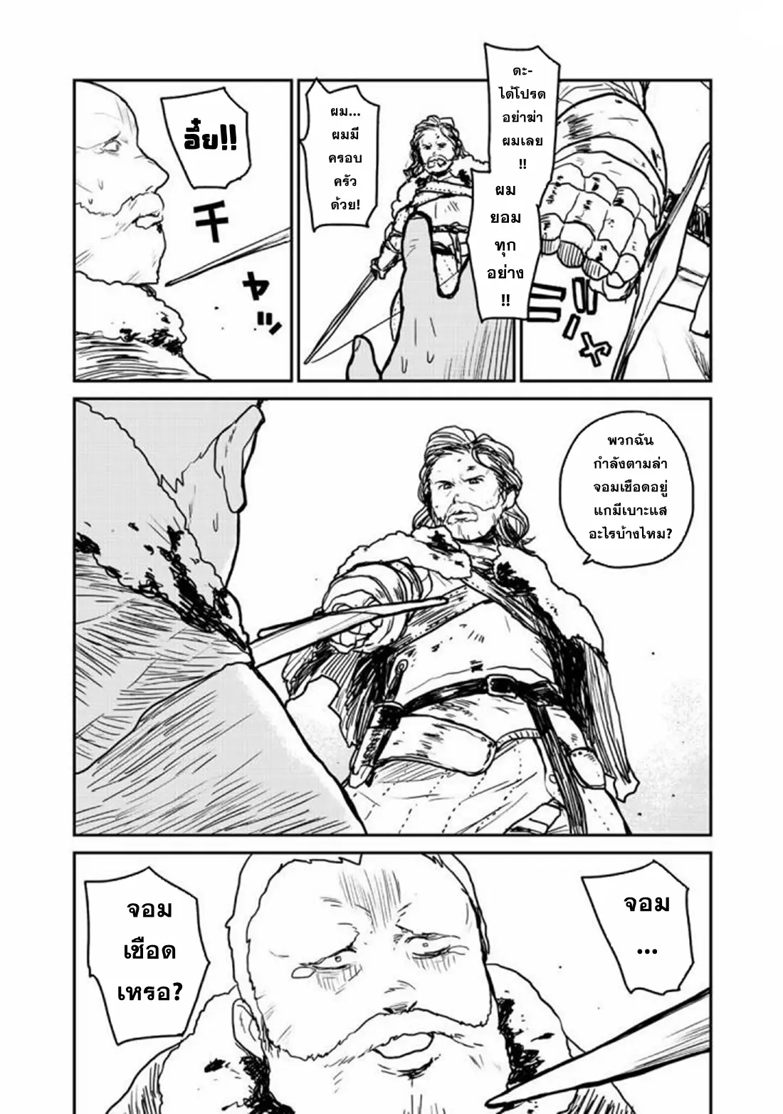 Mukurozumi no Volte ตอนที่ 4 หน้า 30