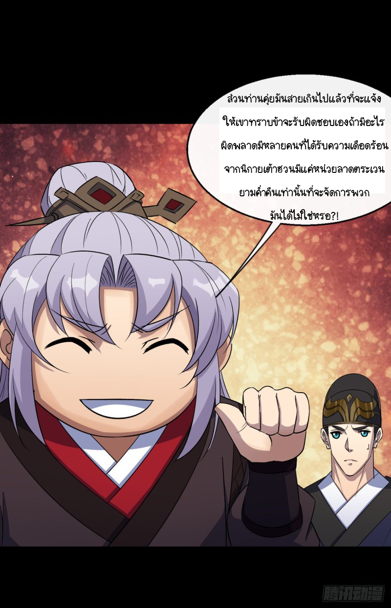 มหาปราชญ์ผู้ยิ่งใหญ่ ตอนที่ 54 หน้า 16