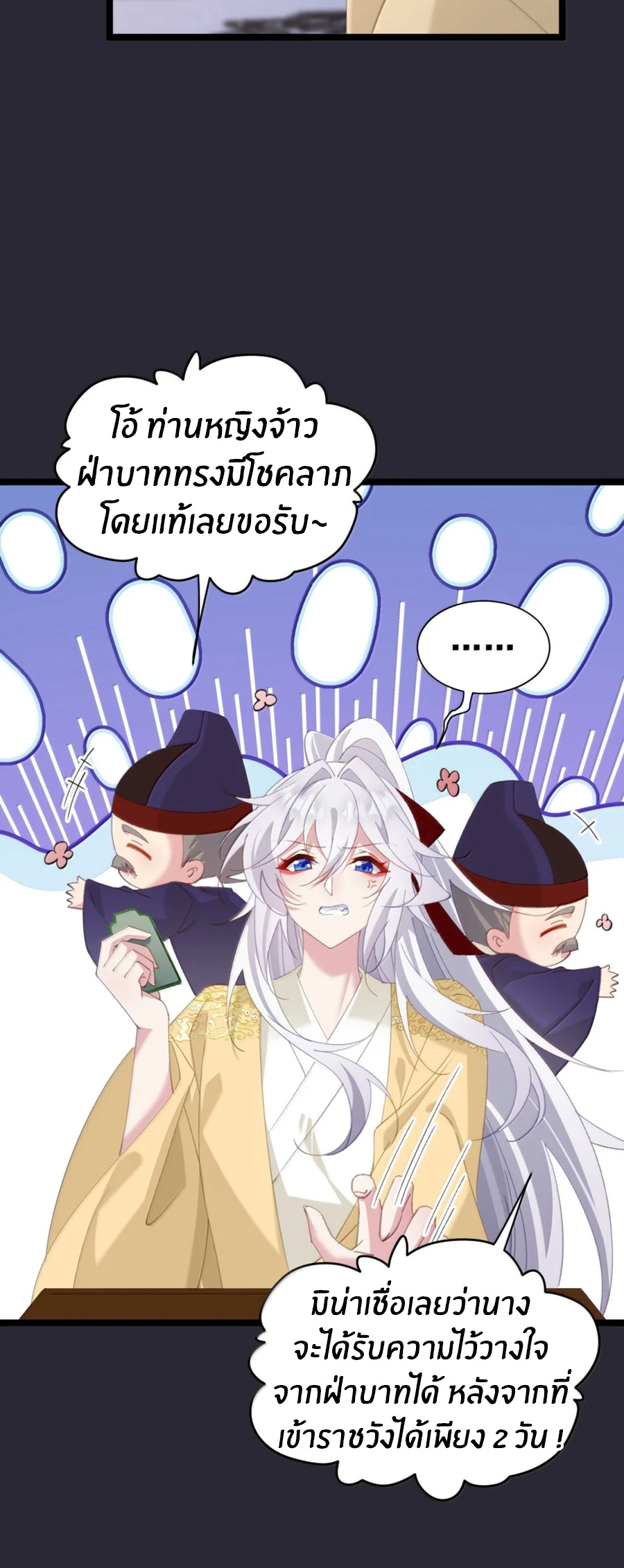 Crash into the body of the emperor's daughter ตอนที่ 73 หน้า 10