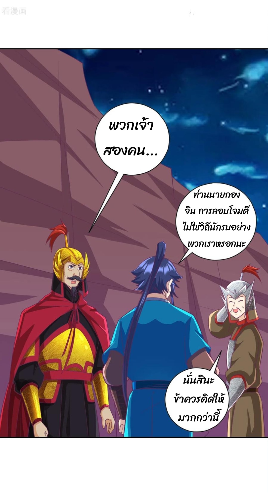 ข้ารับใช้ชั้นหนึ่ง ตอนที่ 202 หน้า 13