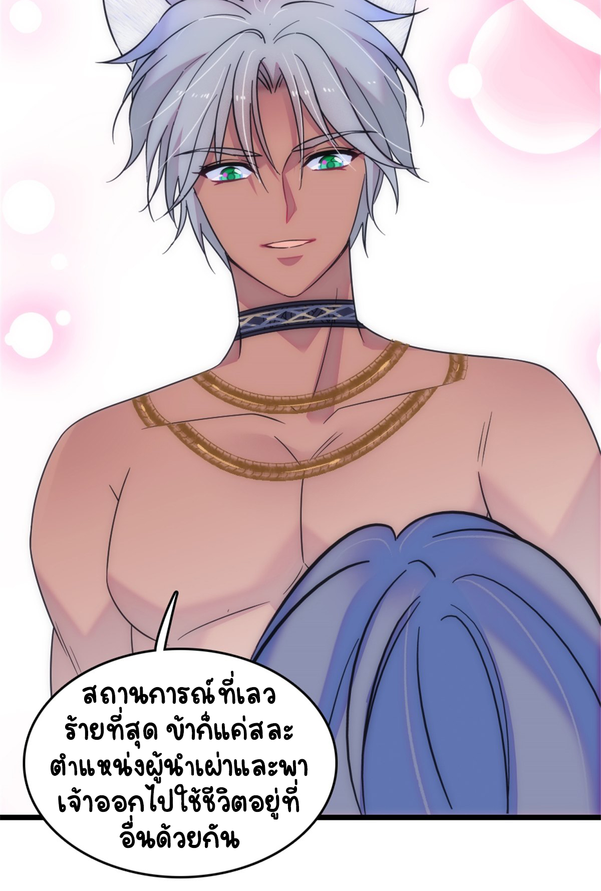 Romance In The Beast World ตอนที่ 43 หน้า 41