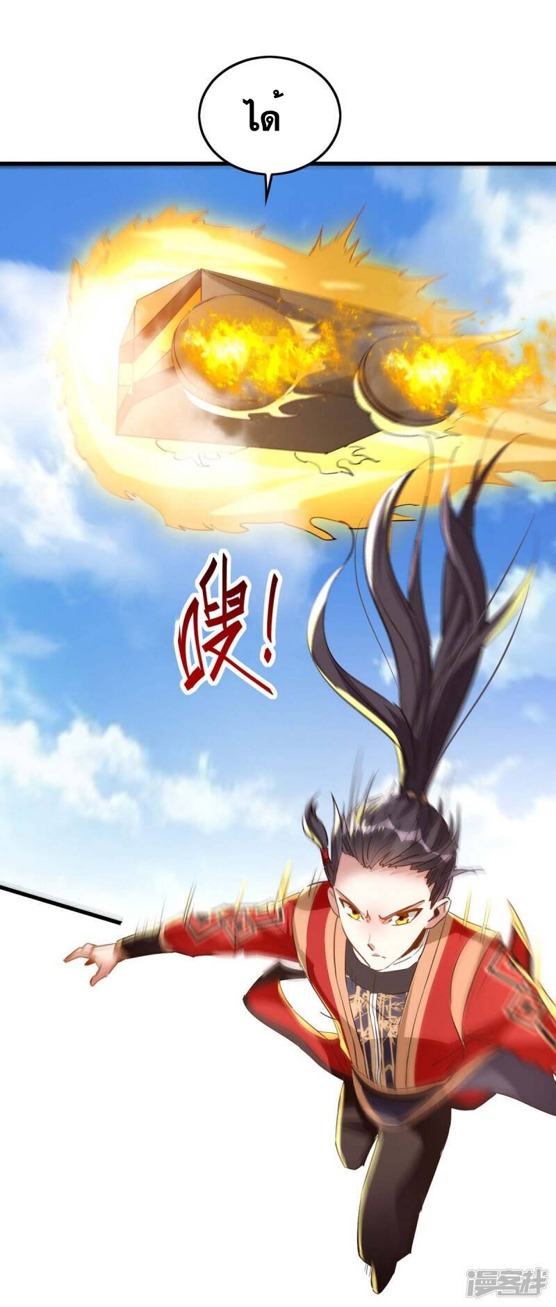 การกลับมาของจักพรรดิ์ ตอนที่ 239 หน้า 8