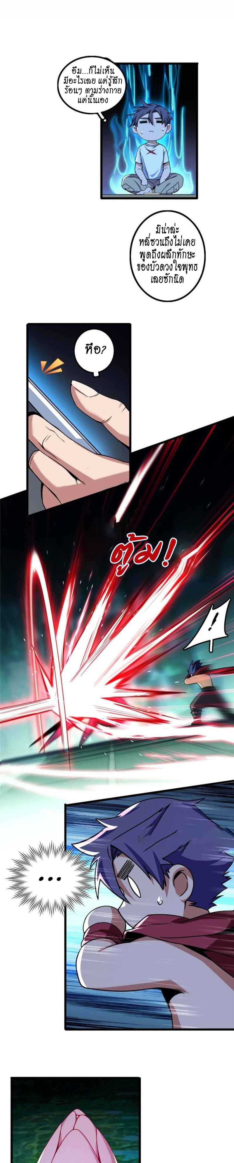 [ชนจีน] ฉันแค่อยากเล่นเกมส์เงียบๆ [I Just Want to Play the Game Quietly] ตอนที่ 32 หน้า 6