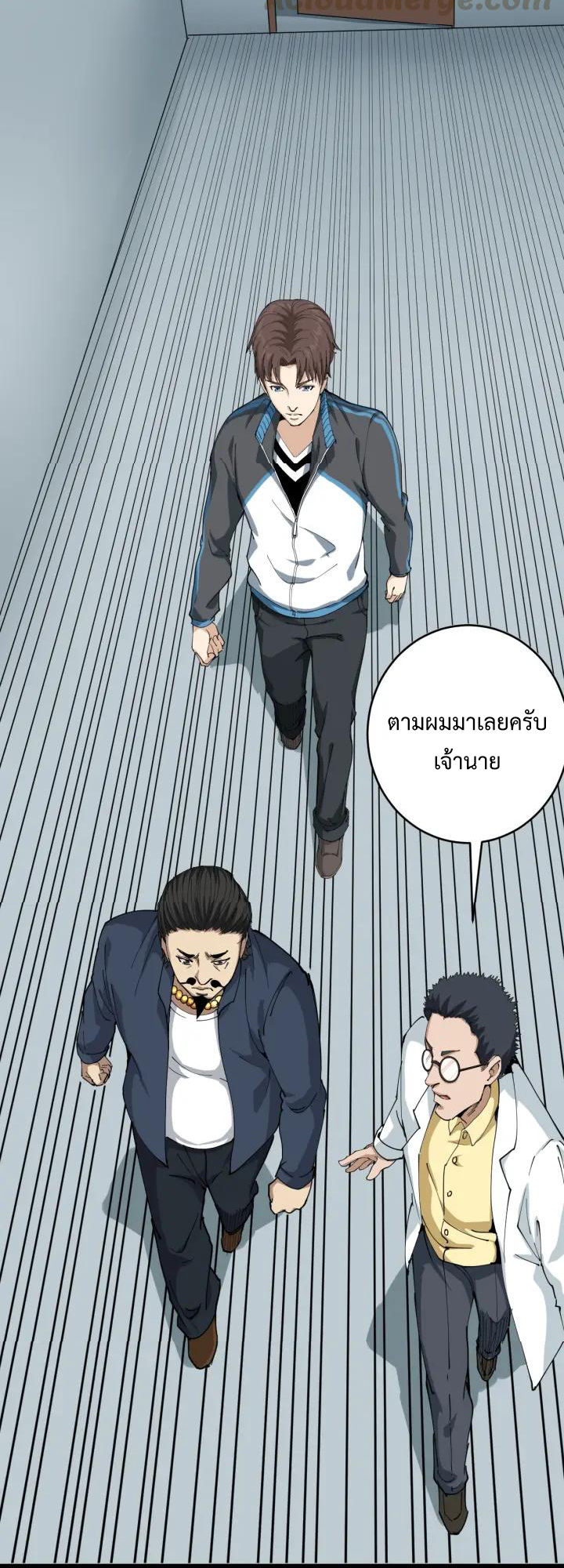 หมอเกรียนเซียนพิษ ตอนที่ 7 หน้า 3