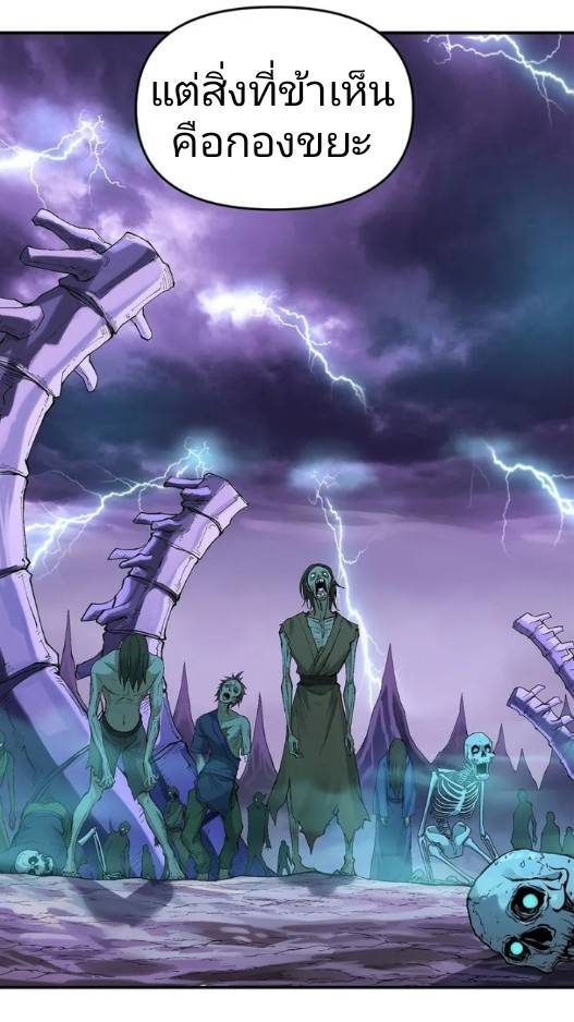 ข้าคือเต๋าสวรรค์ ตอนที่ 6 หน้า 9