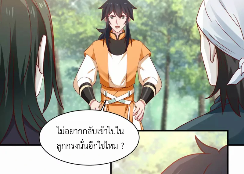 Chaos Alchemist (วิบัติการณ์เทพเซียนโอสถ) ตอนที่ 153 หน้า 41