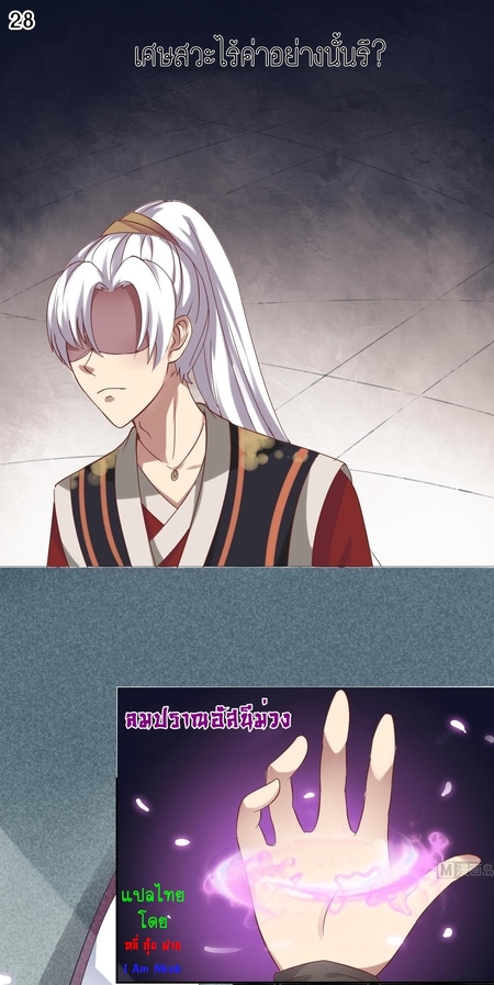 มหาจอมปราชญ์ ปราณเทวะ ตอนที่ 1 หน้า 29