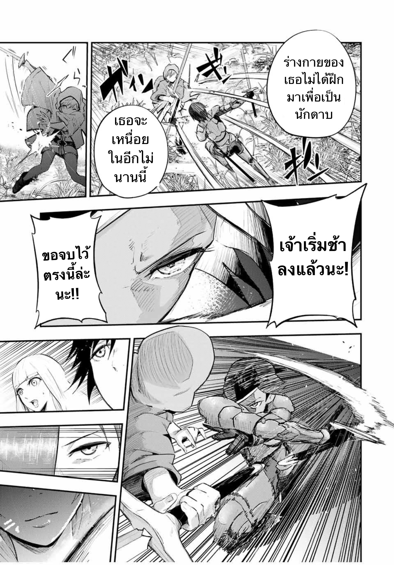 Dorei Tensei Sono Dorei Saikyou no Moto Ouji ni Tsuki ตอนที่ 24 หน้า 15