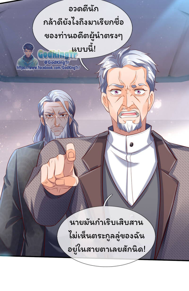 ราชาเทพนิรันดร์ (Eternal god king) ตอนที่ 190 หน้า 21