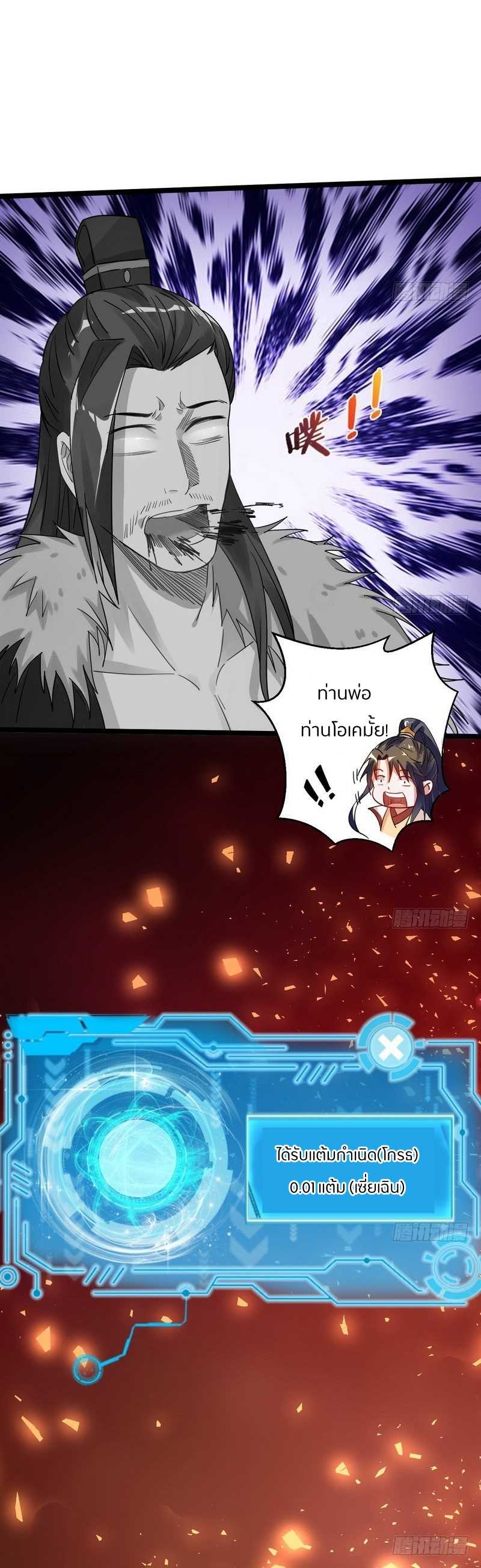 1.เรียกข้าว่าจอมมาร ตอนที่ 5 หน้า 25