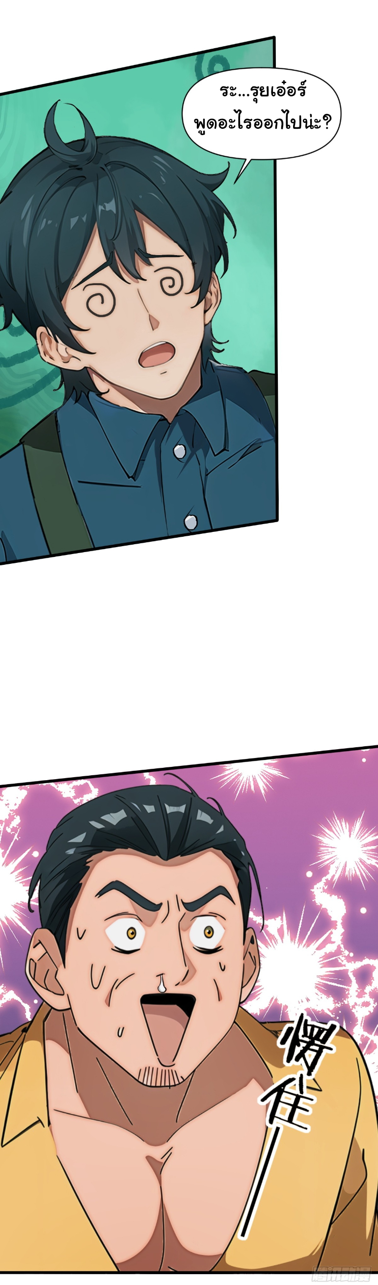 ภรรยาจักรพรรดินีกับสามีขยะ ตอนที่ 6 หน้า 20