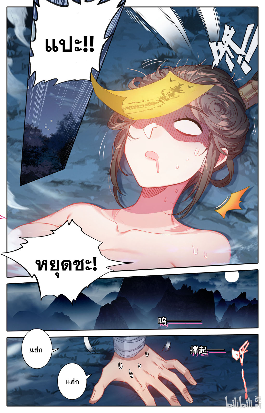 A record of a mortal's journey to immortality(ทันจีน) ตอนที่ 85 หน้า 13