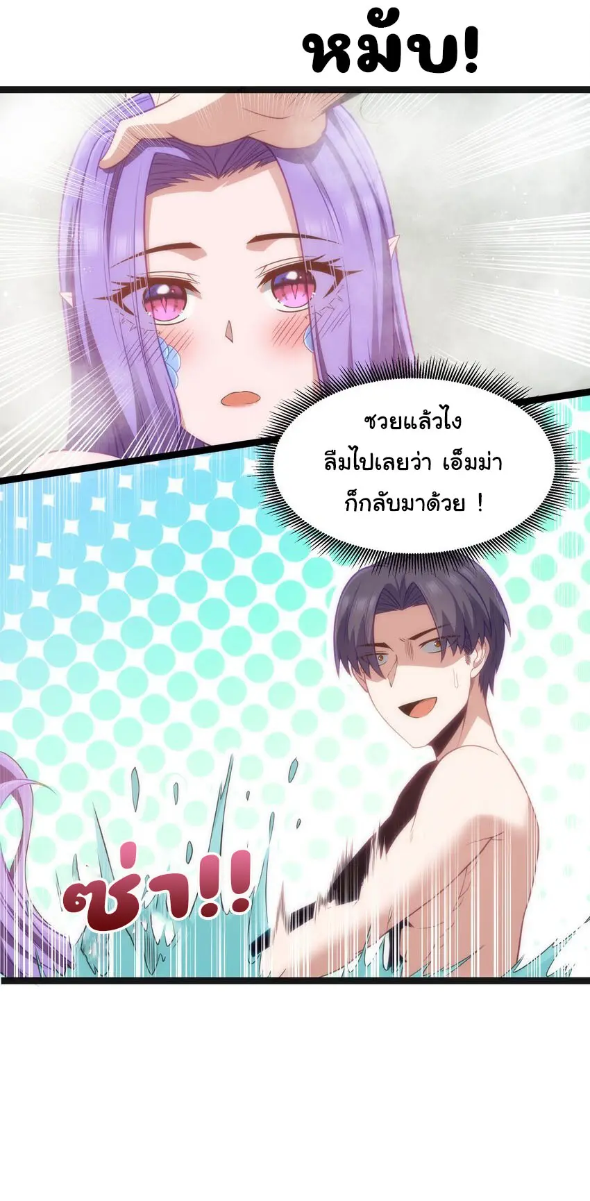 ผู้กล้าอย่างข้าจะพิชิตโลกาด้วยเงิน ( This Hero is a Money Supremacist ) ตอนที่ 21 หน้า 32
