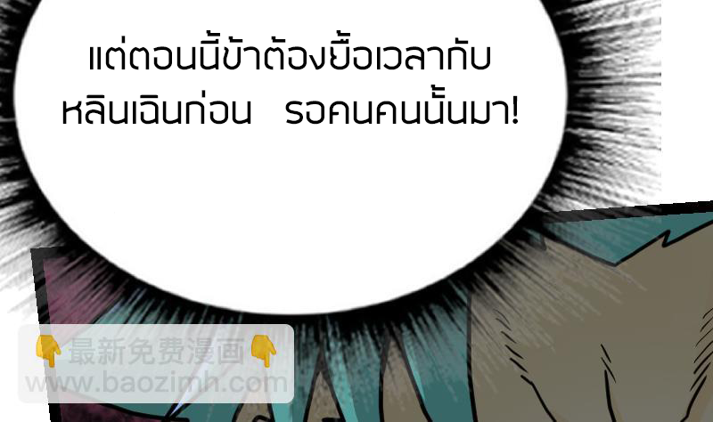 Peerless sword god เทพกระบี่ไรเทียมทาน ตอนที่ 45 หน้า 6