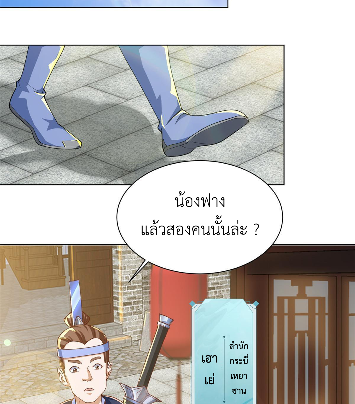 (ชนจีน) Dragon Master (จูหมิง นักรบเซียนมังกร) ตอนที่ 130 หน้า 43