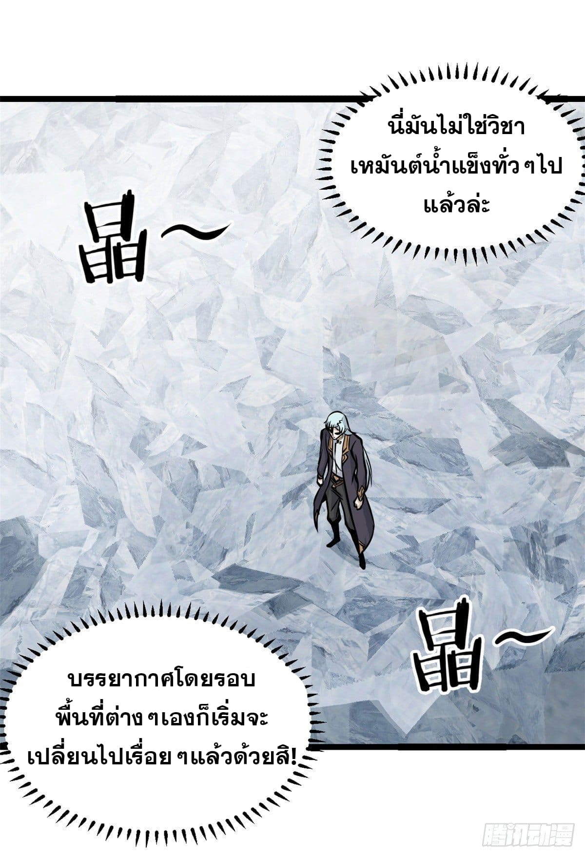 นิกายที่แข็งแกร่งที่สุด (ทันจีน) ตอนที่ 105 หน้า 44