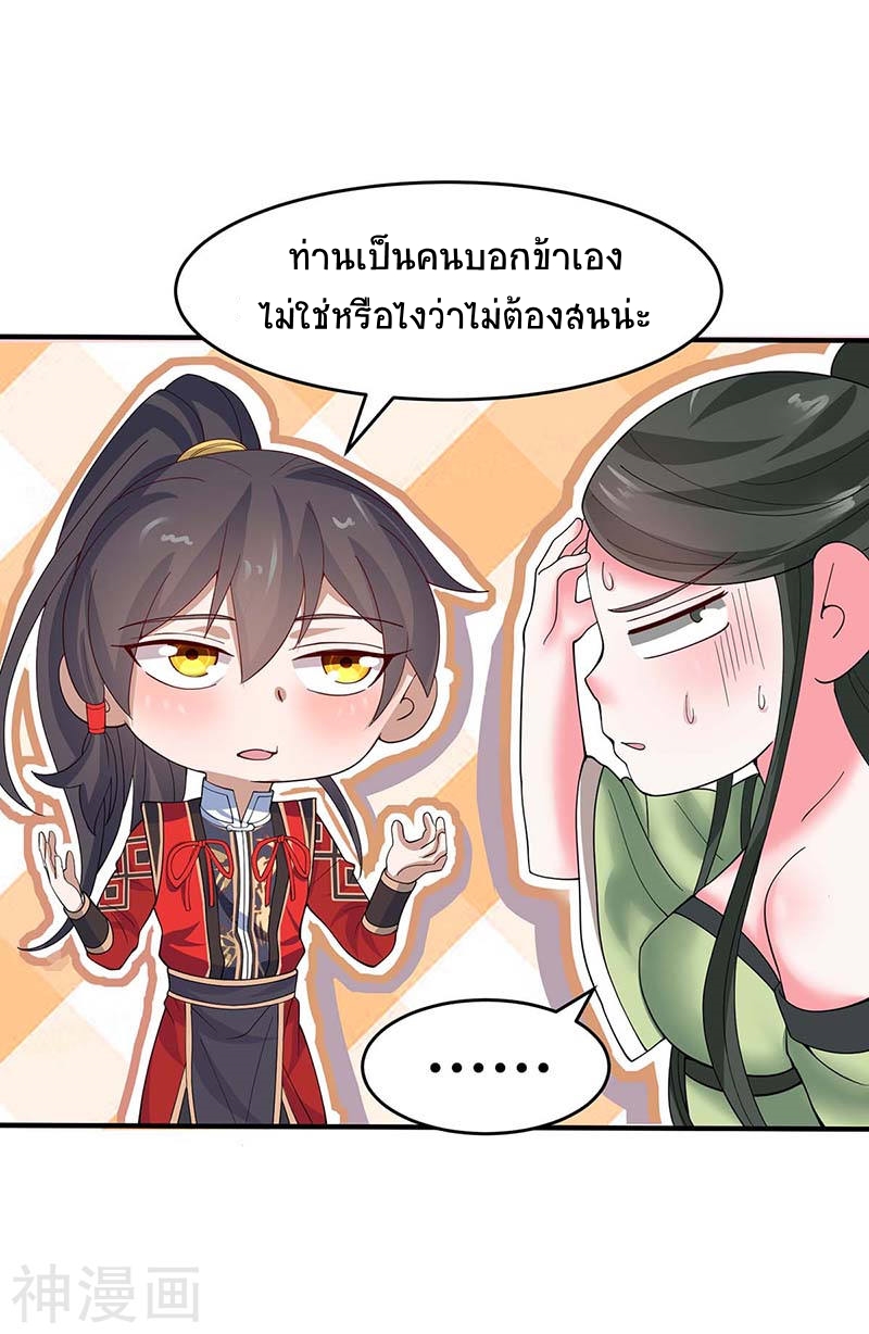 การกลับมาของจักพรรดิ์ ตอนที่ 110 หน้า 16