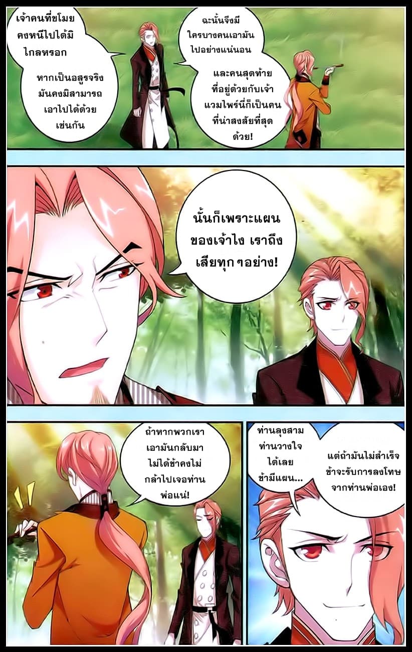 Da Zhu Zai ศึกปรมาจารย์สะท้านฟ้า (ชนจีน) ตอนที่ 18 หน้า 9