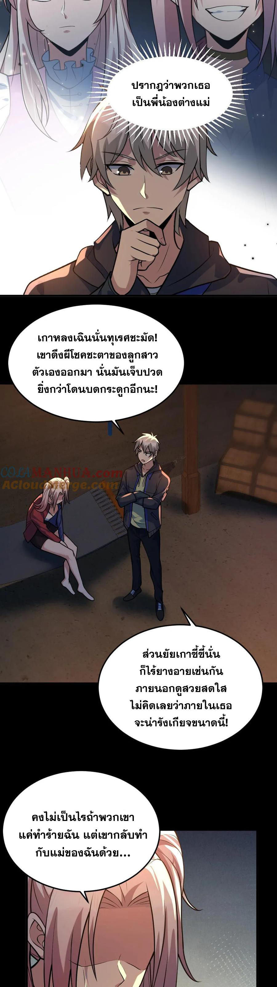 ในร่างของฉันมีผีเป็นพันล้านตัว ตอนที่ 44 หน้า 12