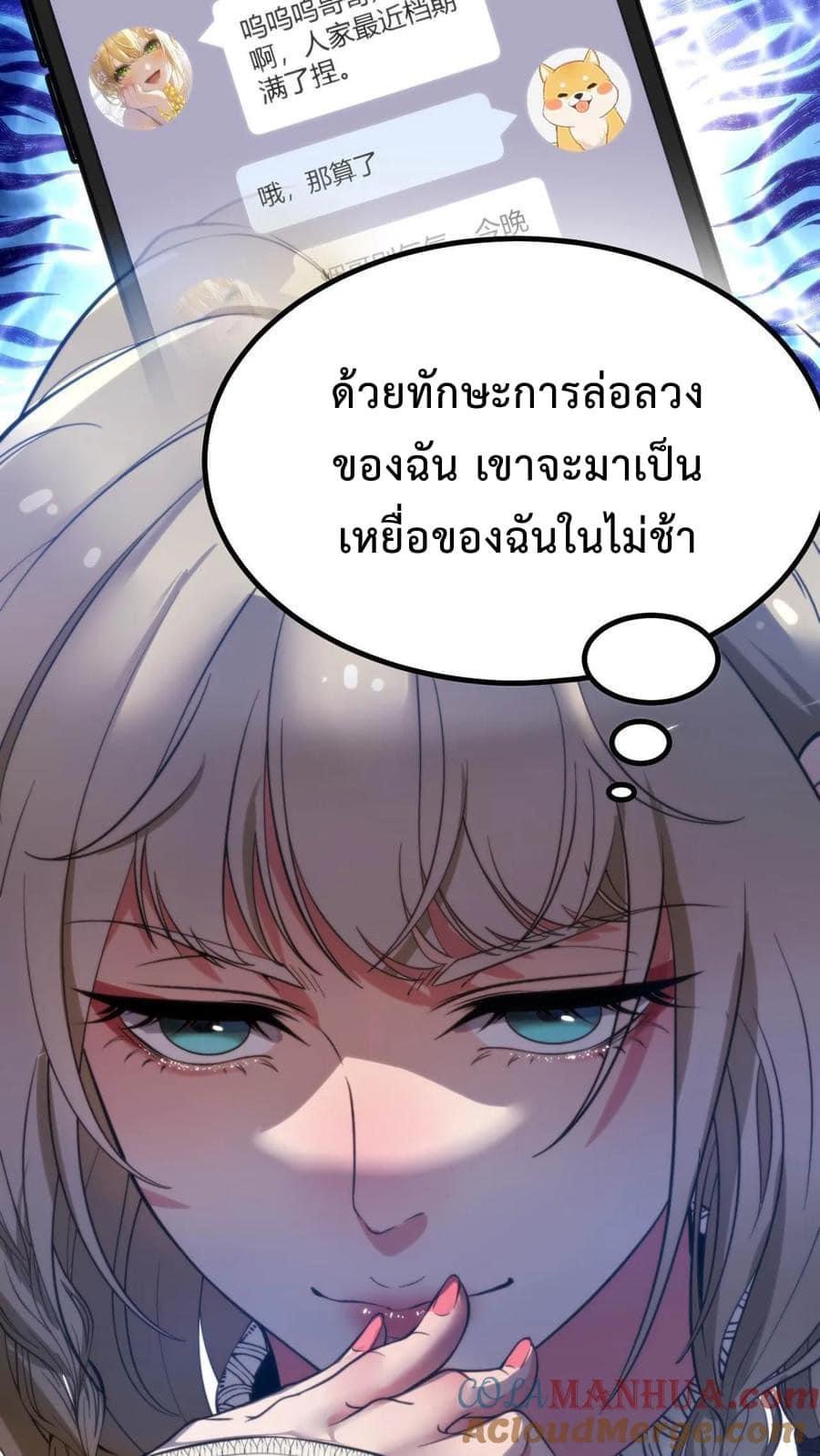 ระบบสายเปย์ล้านล้านล้าน (เงินไม่จำกัด) ซื้อผู้หญิงทั้งโลก ตอนที่ 11 หน้า 19