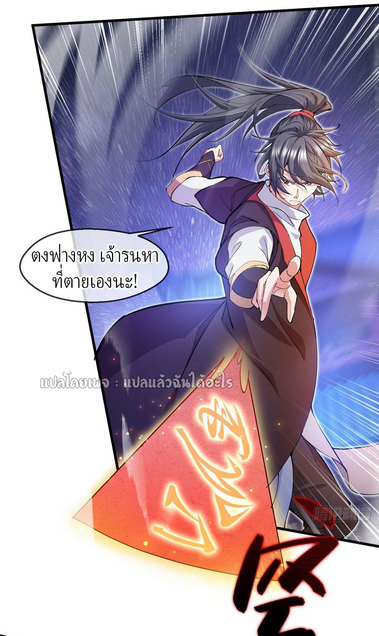 (ชนจีน)จุติเทพจักรพรรดิเกิดมาทั้งทีมีคะแนนเป็นล้าน ตอนที่ 36 หน้า 10
