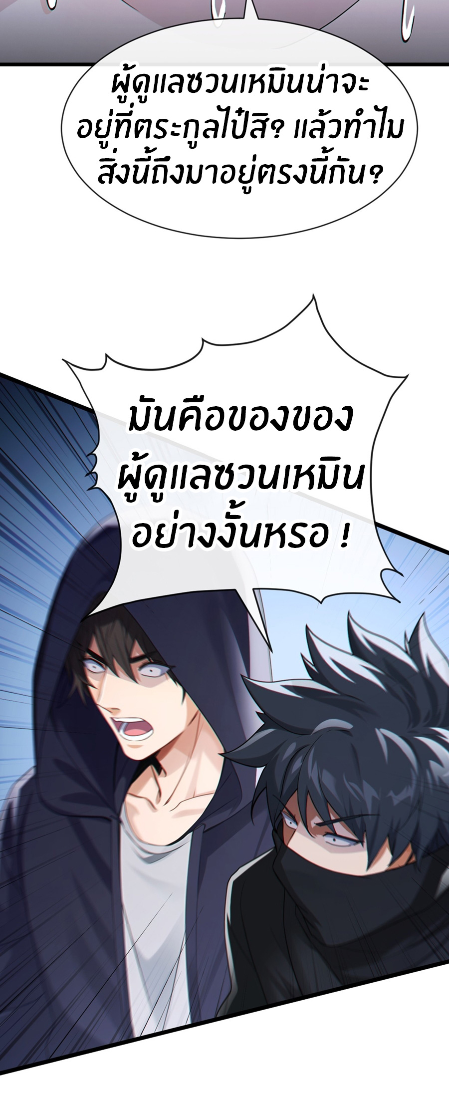 ลงจากภูเขาเพื่อมาเป็นเบ๊ภรรยา ตอนที่ 106 หน้า 28