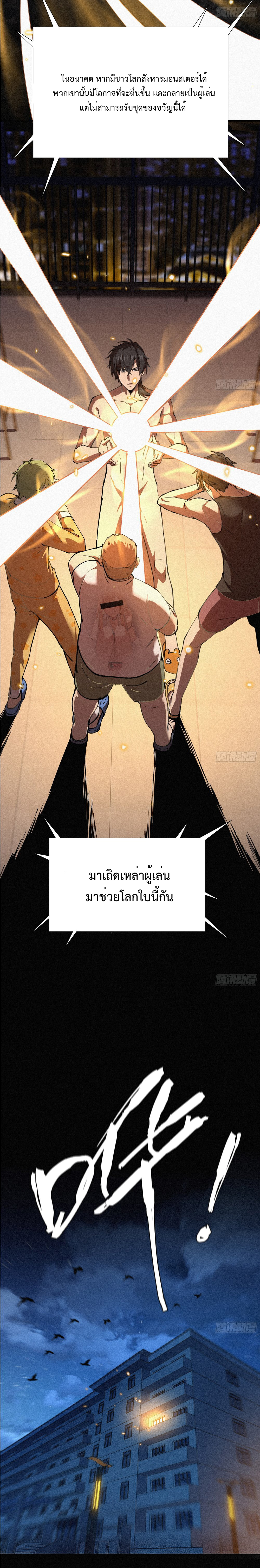ผู้เล่นที่แข็งแกร่งที่สุดได้กลับมาอีกครั้งในรอบ 1000 ปี ตอนที่ 2 หน้า 22