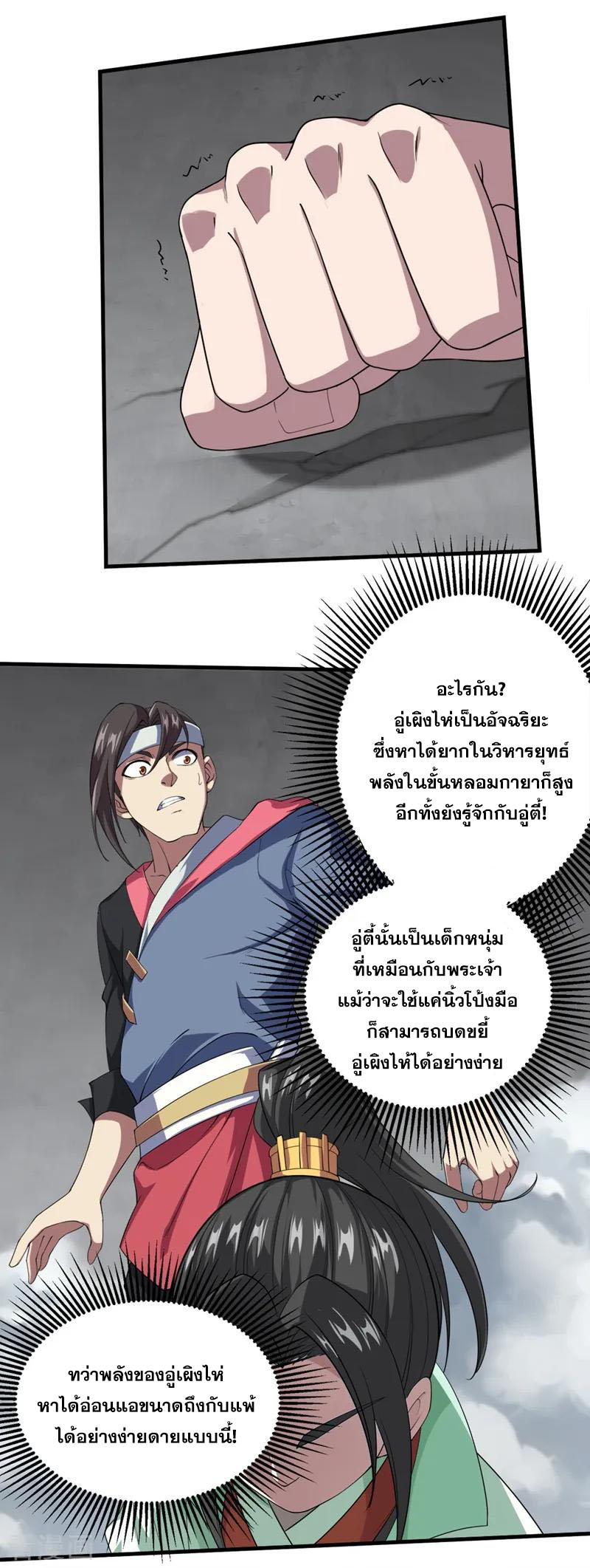 เทพอสูรสยบฟ้า ตอนที่ 27 หน้า 15