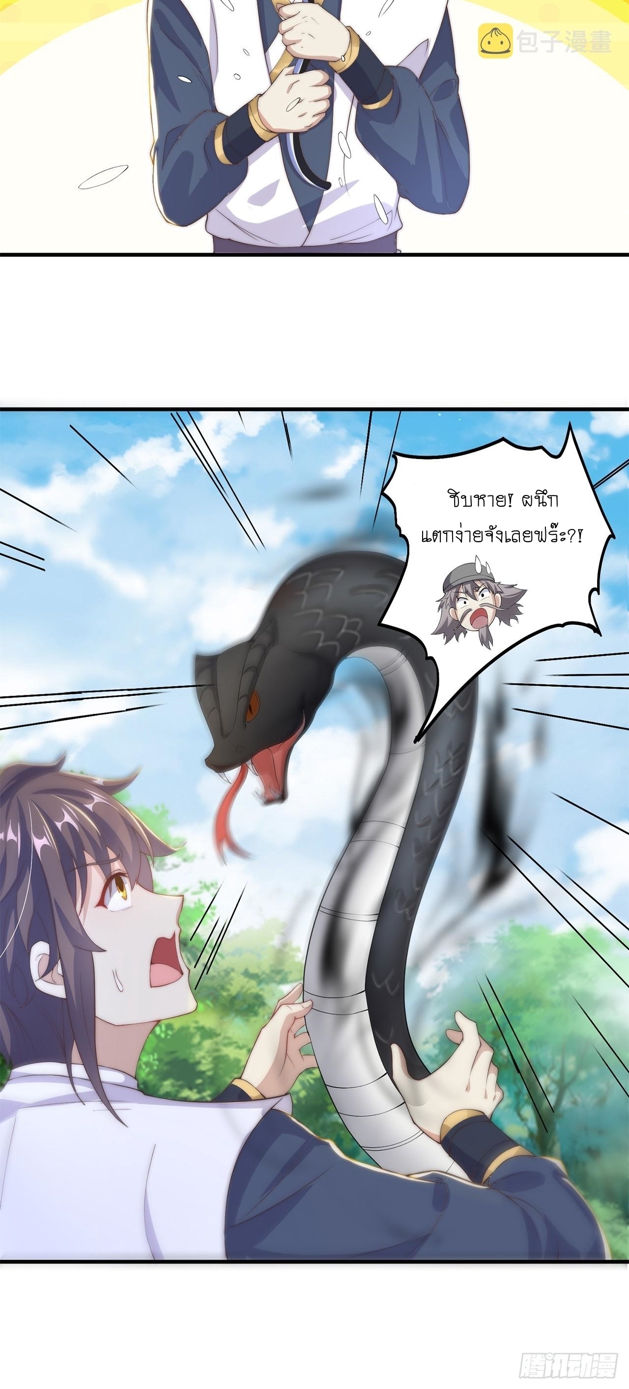 เทพก็อยากทำไร่ไถนาเหมือนกัน! (ชนจีน) ตอนที่ 37 หน้า 32