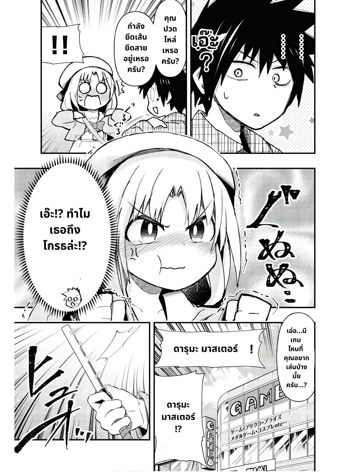 Geesen Shoujo To Ibunka Kouryuu แลกเปลี่ยนวัฒนธรรมกับสาวอาร์เคด ตอนที่ 4 หน้า 5