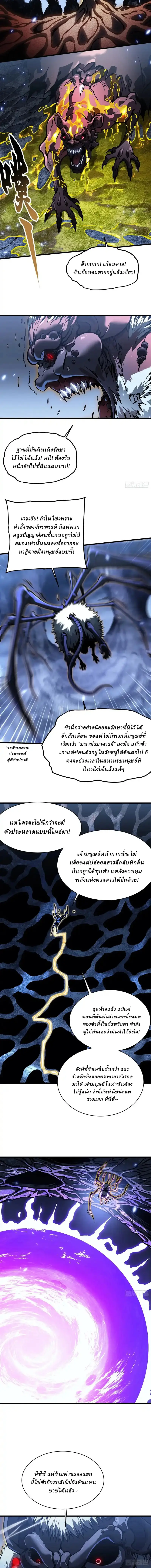 Martial Evolution: Start by Awakening the King of Monsters ตอนที่ 91 หน้า 8