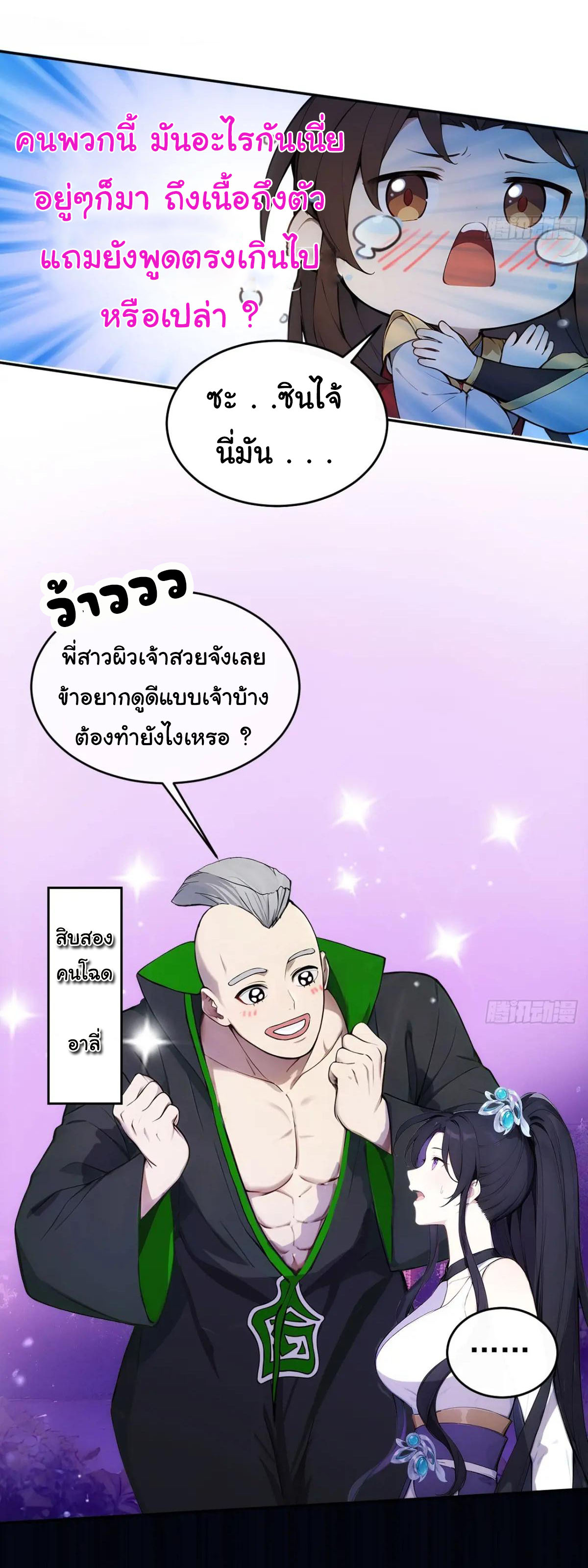 กระจอกแล้วทำไมยังไงข้าก็เป็นฮ่องเต้ ตอนที่ 20 หน้า 5