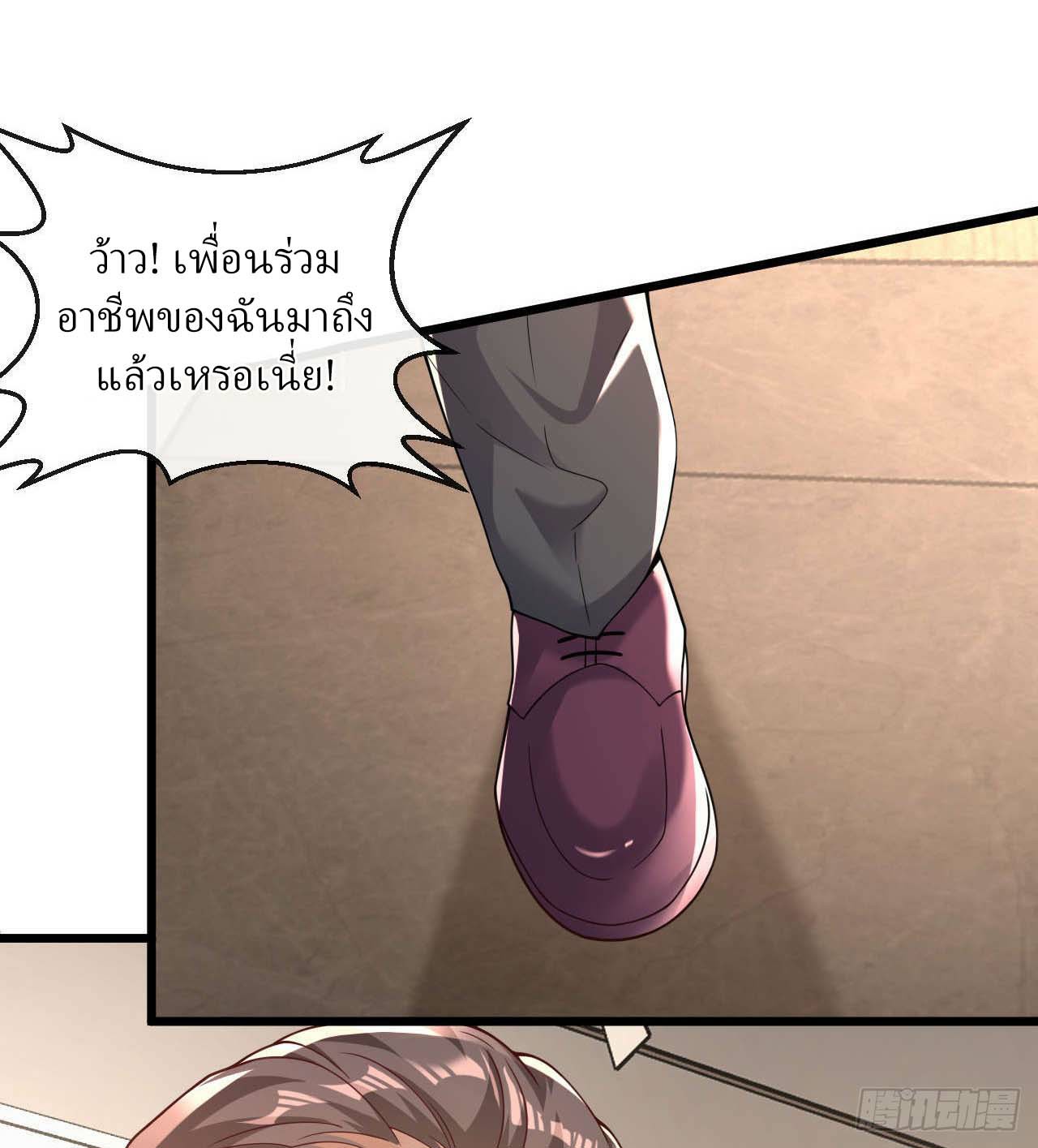 สุดยอดลูกเขยฟ้าประทาน ตอนที่ 32 หน้า 16